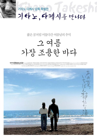 那年夏天，宁静的海的海报-其他海报 韩国