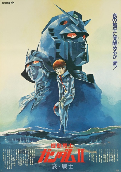 机动战士高达 剧场版Ⅱ 哀·战士的海报-正式海报