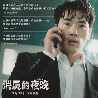 消失的夜晚的海报-预告海报 中国台湾