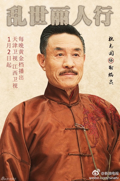 乱世丽人行的海报-角色海报