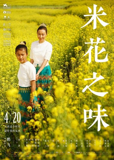 米花之味的海报-正式海报 中国大陆