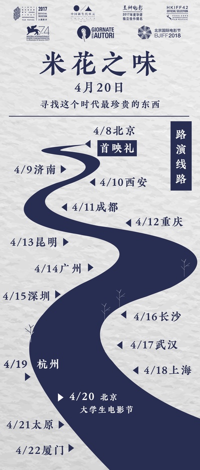 米花之味的海报-其他海报 中国大陆