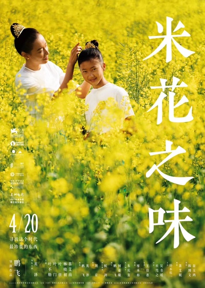 米花之味的海报-预告海报 中国大陆