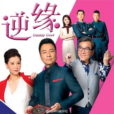 逆缘的海报-预告海报