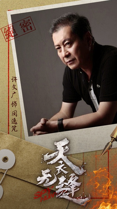 天衣无缝的海报-角色海报 中国大陆