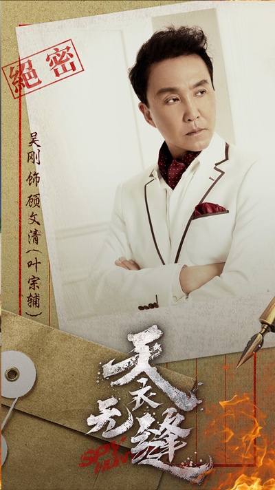 天衣无缝的海报-角色海报