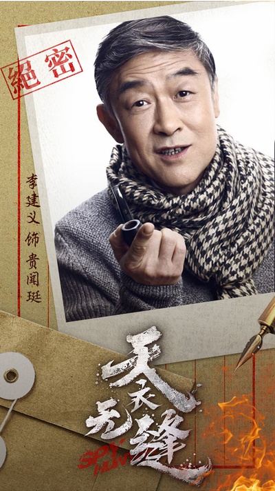 天衣无缝的海报-角色海报 中国大陆
