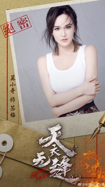 天衣无缝的海报-角色海报 中国大陆