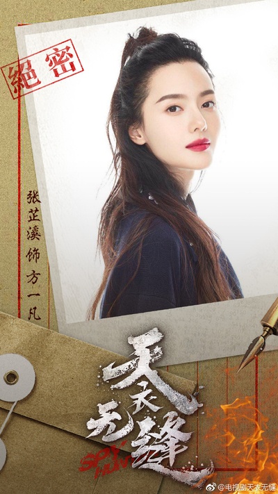 天衣无缝的海报-角色海报 中国大陆