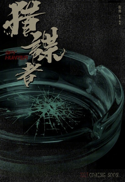 天衣无缝的海报-预告海报 中国大陆