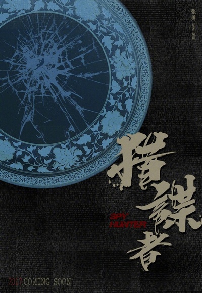 天衣无缝的海报-预告海报 中国大陆