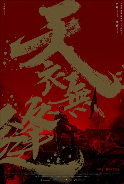 天衣无缝的海报-角色海报 中国大陆