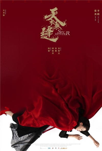 天衣无缝的海报-角色海报 中国大陆