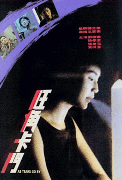 旺角卡门的海报-正式海报