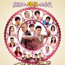 2012喜上加喜