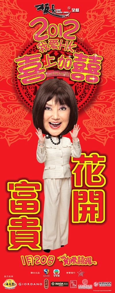 2012喜上加喜的海报-角色海报