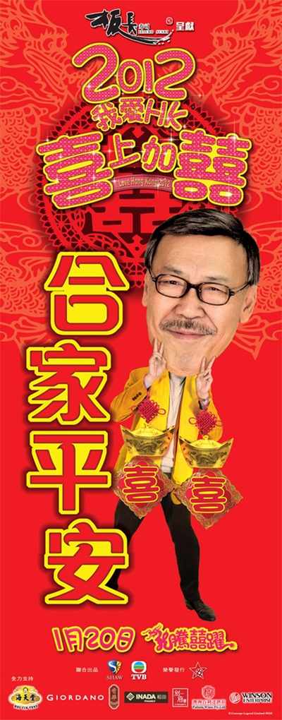 2012喜上加喜的海报-角色海报