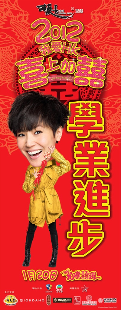 2012喜上加喜的海报-角色海报