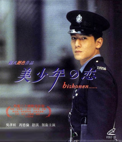 美少年之恋的海报-其他海报