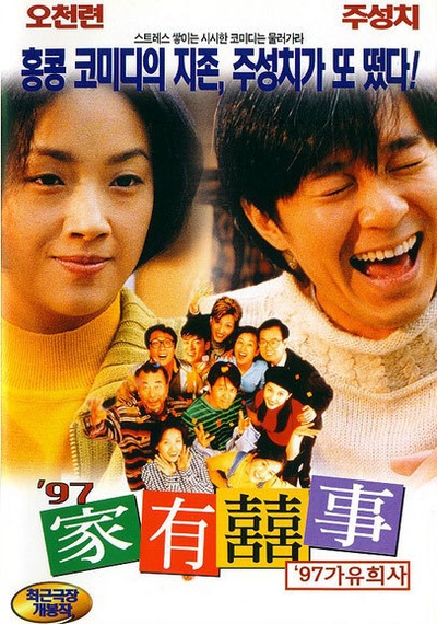 97家有喜事的海报-正式海报 韩国