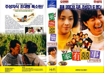 97家有喜事的海报-正式海报 韩国