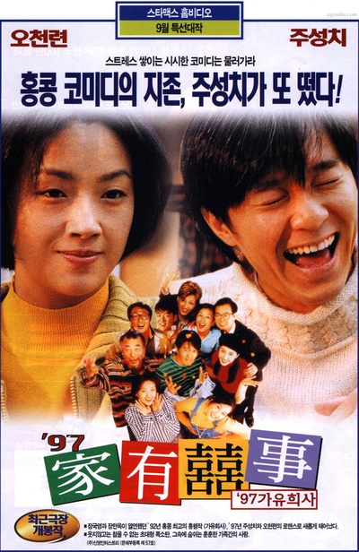 97家有喜事的海报-其他海报 韩国