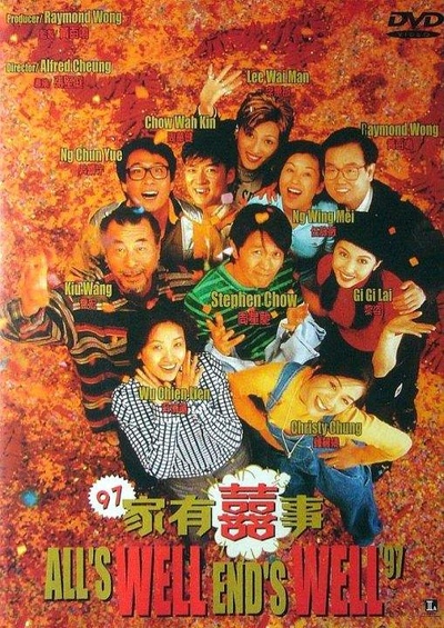 97家有喜事的海报-其他海报
