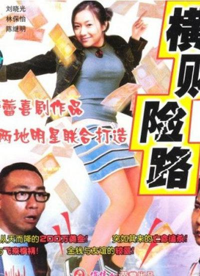一夜富贵的海报-正式海报