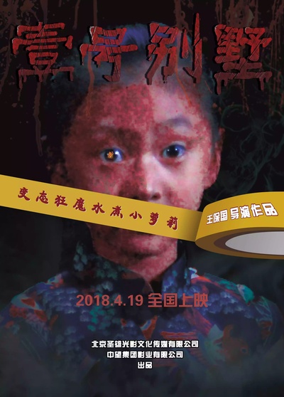 壹号别墅的海报-角色海报 中国大陆