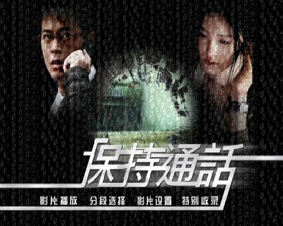 保持通话的海报-角色海报