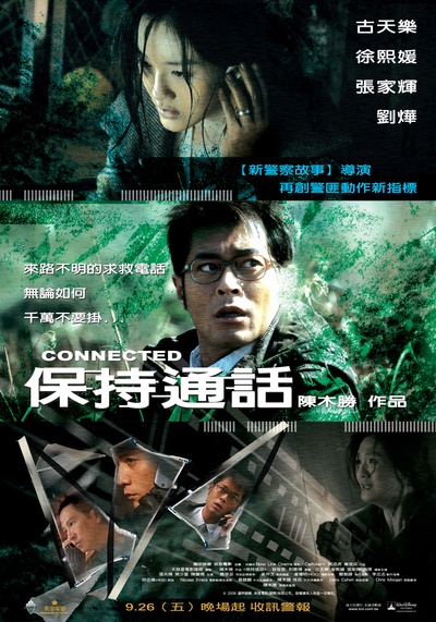 保持通话的海报-正式海报