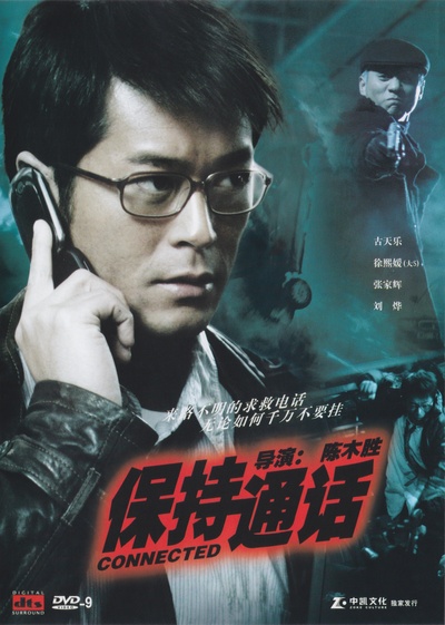 保持通话的海报-其他海报 中国大陆
