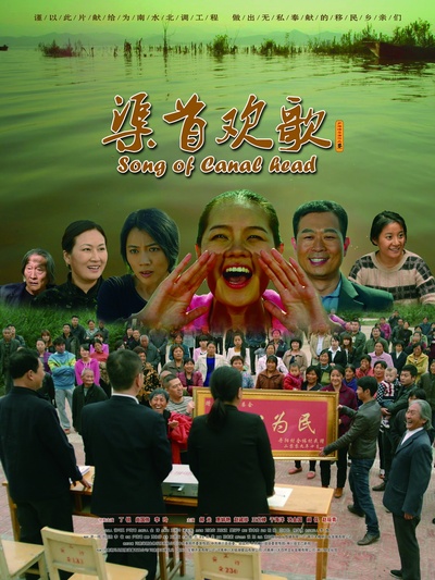 渠首欢歌的海报-正式海报 中国大陆
