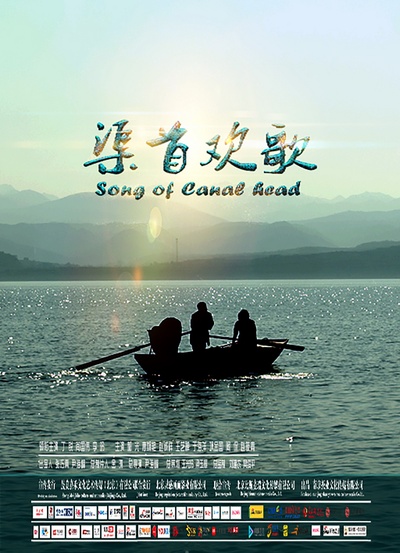 渠首欢歌的海报-正式海报 中国大陆