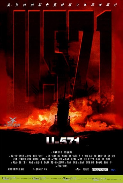猎杀U-571的海报-正式海报 中国大陆