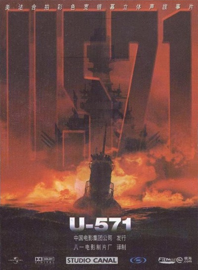 猎杀U-571的海报-正式海报 中国大陆