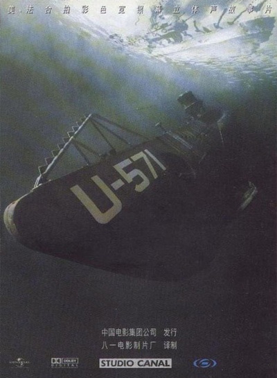 猎杀U-571的海报-正式海报 中国大陆