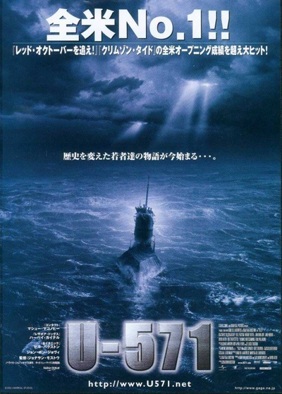 猎杀U-571的海报-正式海报