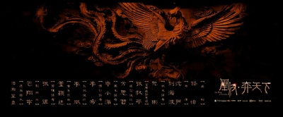 凰权·弈天下的海报-其他海报 中国大陆