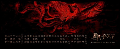 凰权·弈天下的海报-其他海报 中国大陆