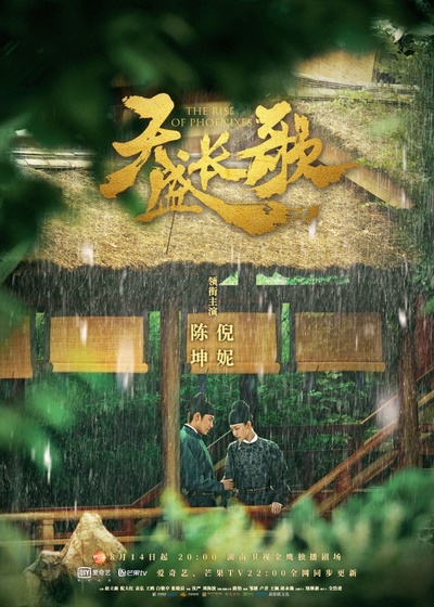 凰权·弈天下的海报-正式海报 中国大陆