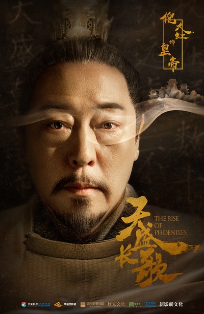 凰权·弈天下的海报-角色海报 中国大陆