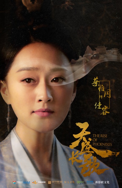 凰权·弈天下的海报-角色海报 中国大陆