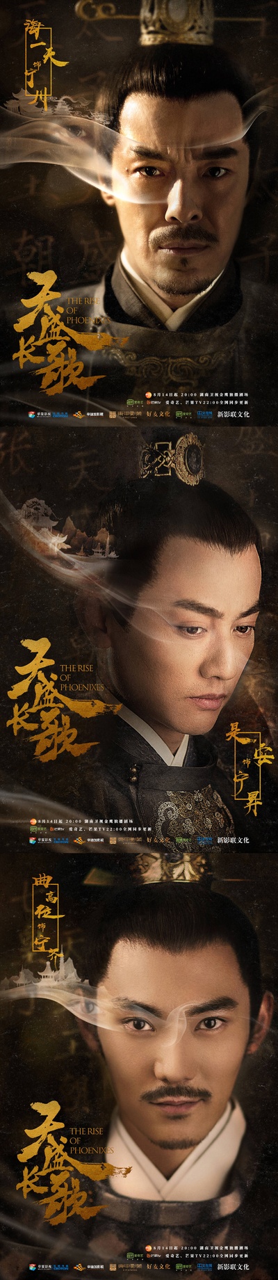 凰权·弈天下的海报-角色海报 中国大陆