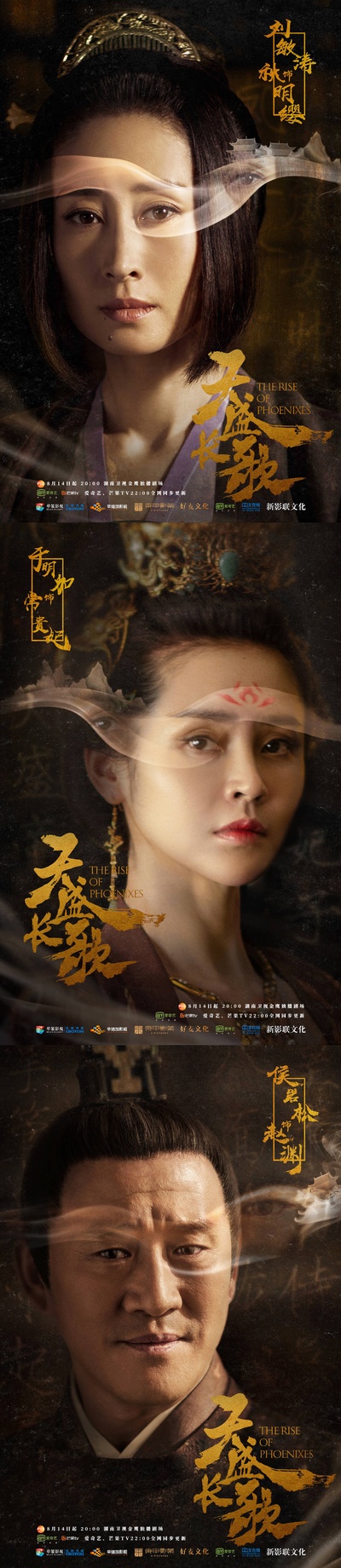凰权·弈天下的海报-角色海报 中国大陆
