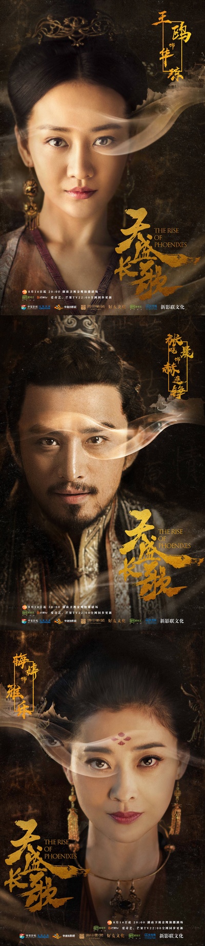 凰权·弈天下的海报-角色海报 中国大陆