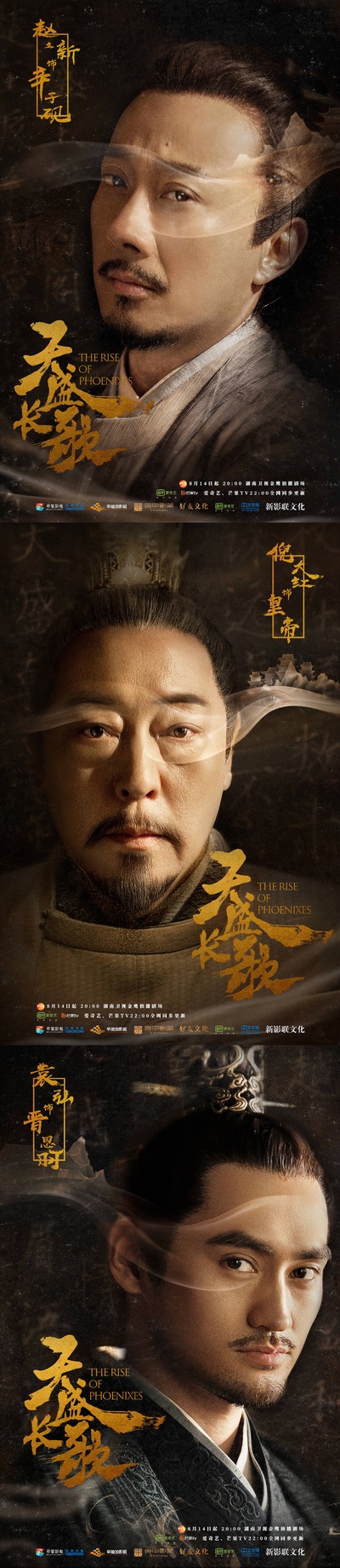 凰权·弈天下的海报-角色海报 中国大陆