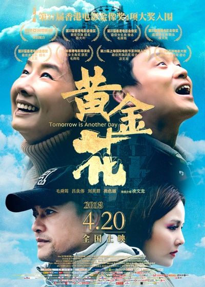 黄金花的海报-正式海报 中国大陆
