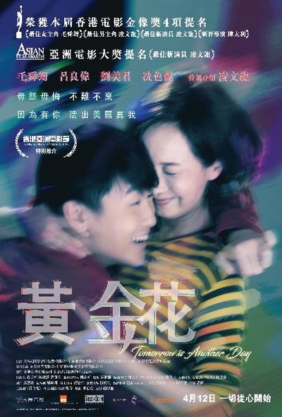 黄金花的海报-正式海报 香港