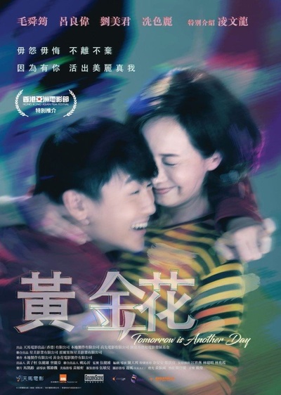 黄金花的海报-正式海报 香港
